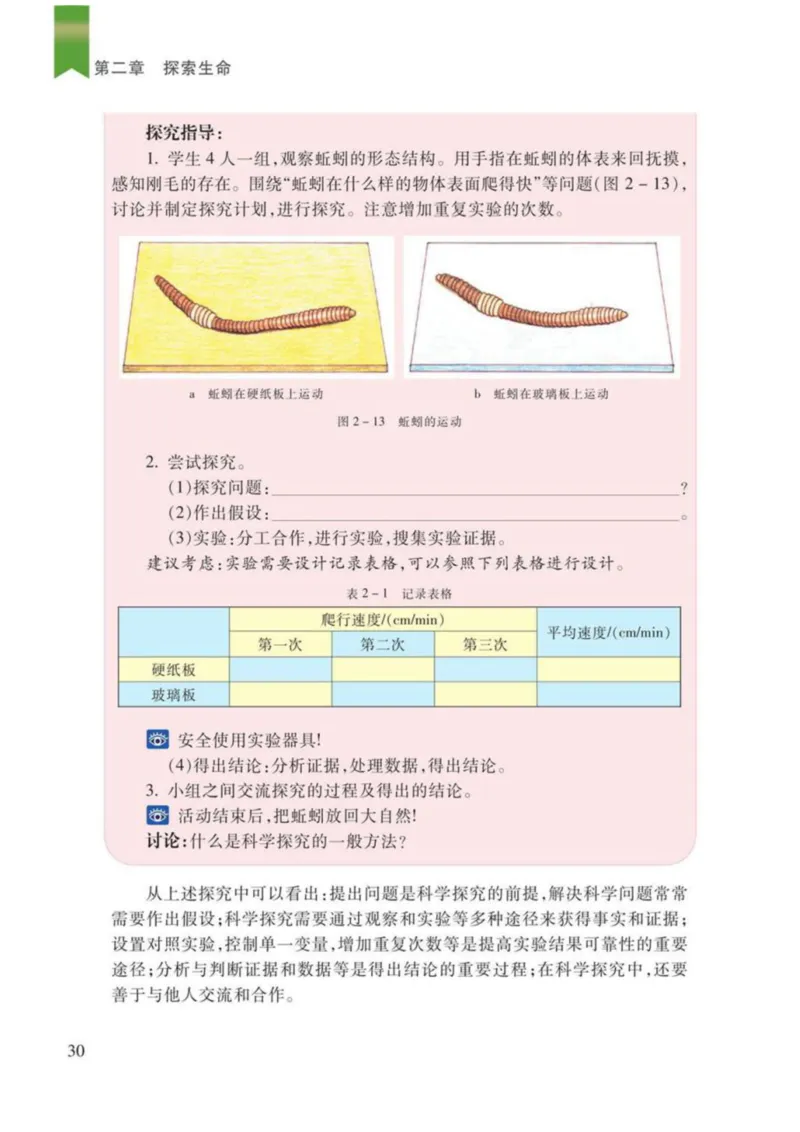 苏教版生物七年级上册_初中电子课本_9.生物_苏教版