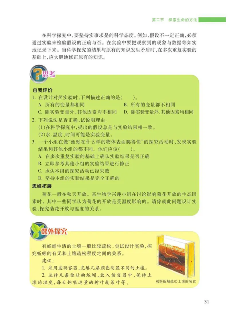 苏教版生物七年级上册_初中电子课本_9.生物_苏教版