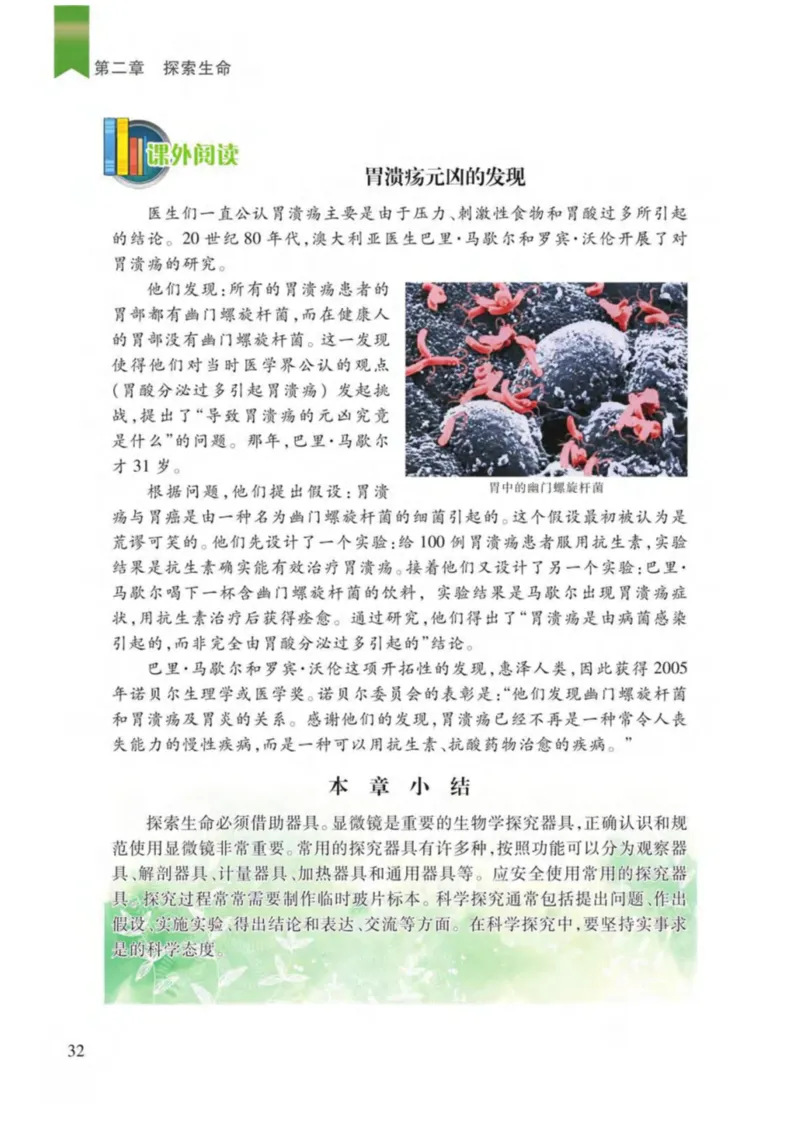 苏教版生物七年级上册_初中电子课本_9.生物_苏教版