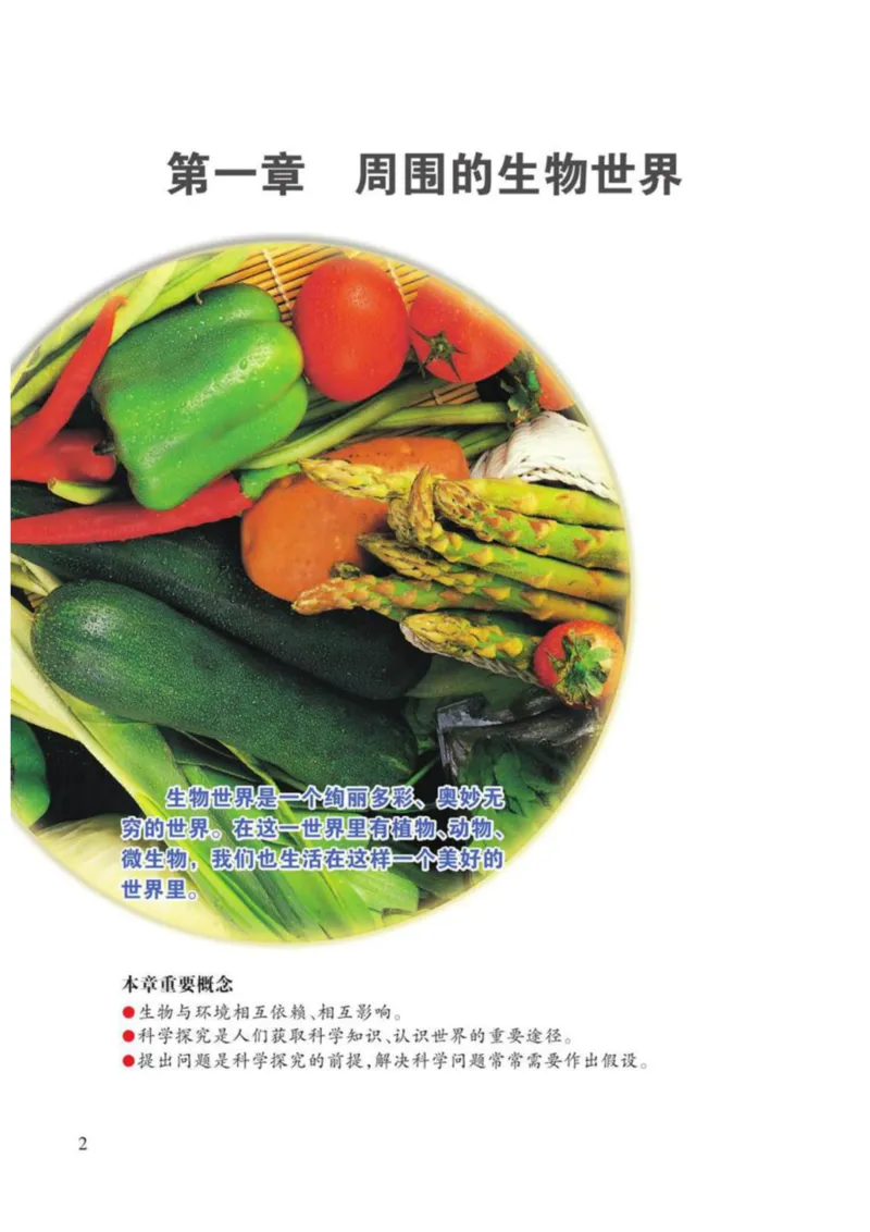 苏教版生物七年级上册_初中电子课本_9.生物_苏教版