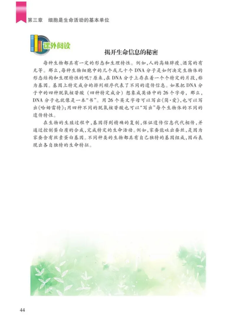 苏教版生物七年级上册_初中电子课本_9.生物_苏教版