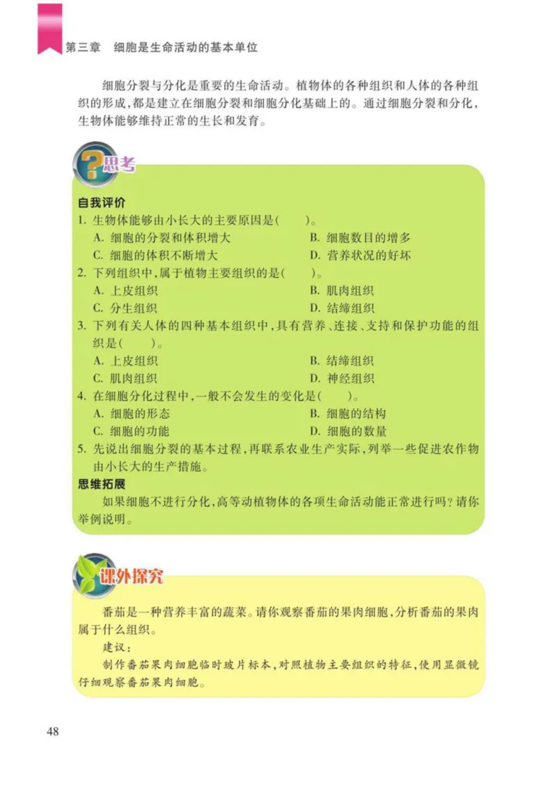 苏教版生物七年级上册_初中电子课本_9.生物_苏教版