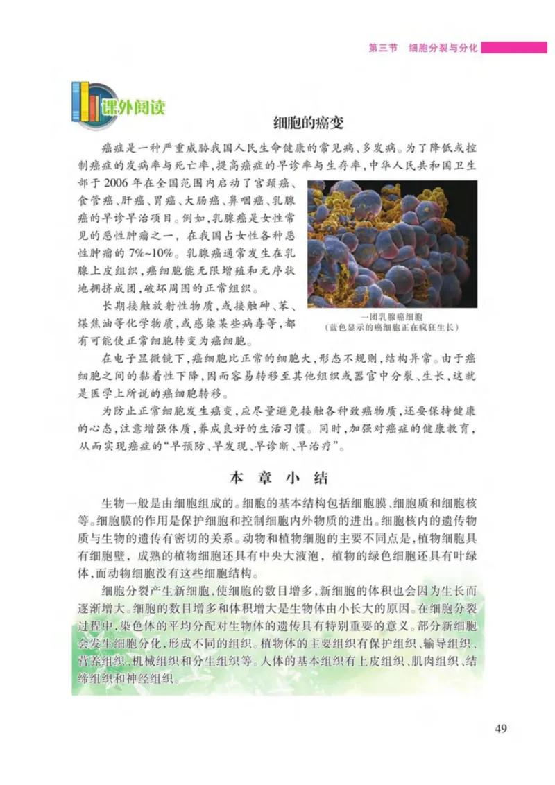 苏教版生物七年级上册_初中电子课本_9.生物_苏教版