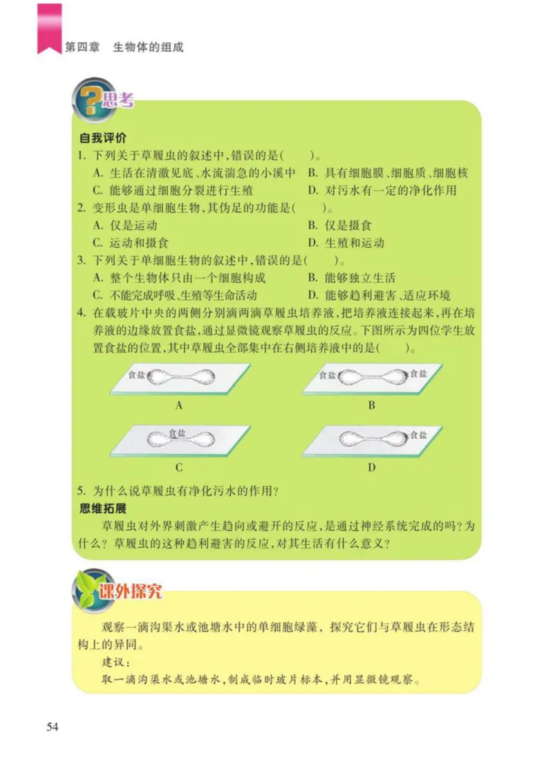 苏教版生物七年级上册_初中电子课本_9.生物_苏教版