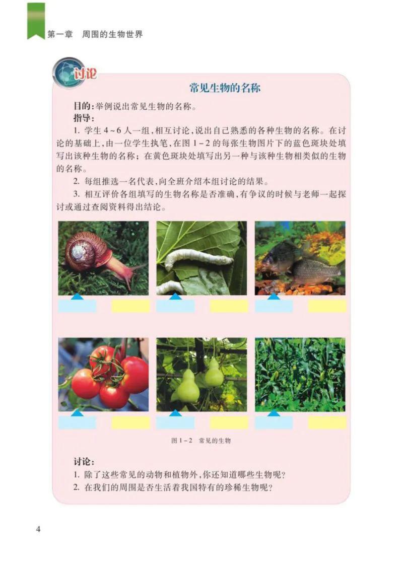 苏教版生物七年级上册_初中电子课本_9.生物_苏教版