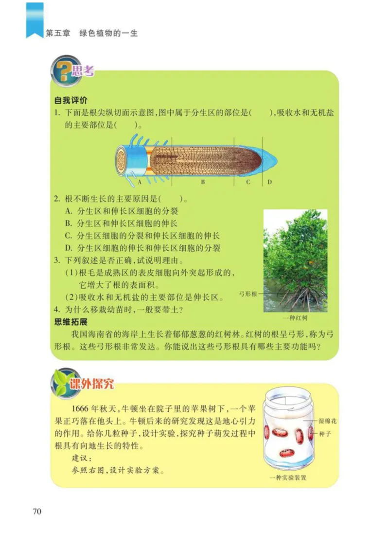 苏教版生物七年级上册_初中电子课本_9.生物_苏教版