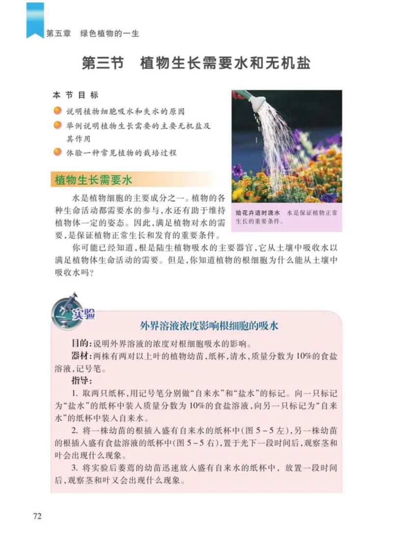 苏教版生物七年级上册_初中电子课本_9.生物_苏教版