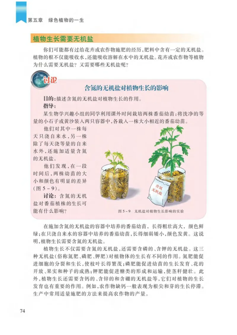 苏教版生物七年级上册_初中电子课本_9.生物_苏教版
