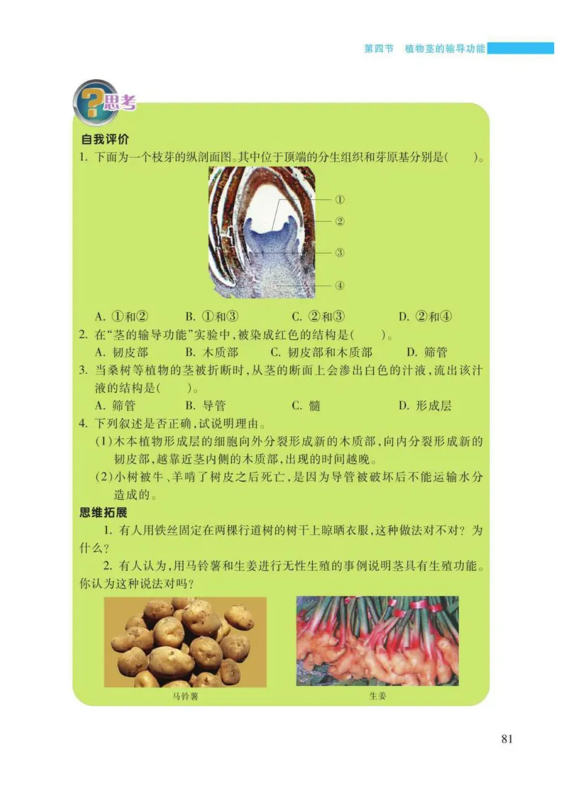 苏教版生物七年级上册_初中电子课本_9.生物_苏教版