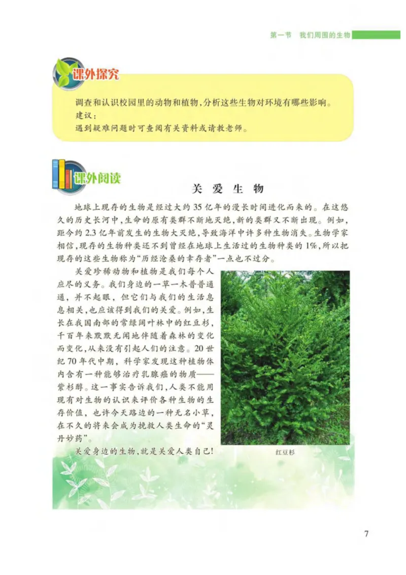苏教版生物七年级上册_初中电子课本_9.生物_苏教版
