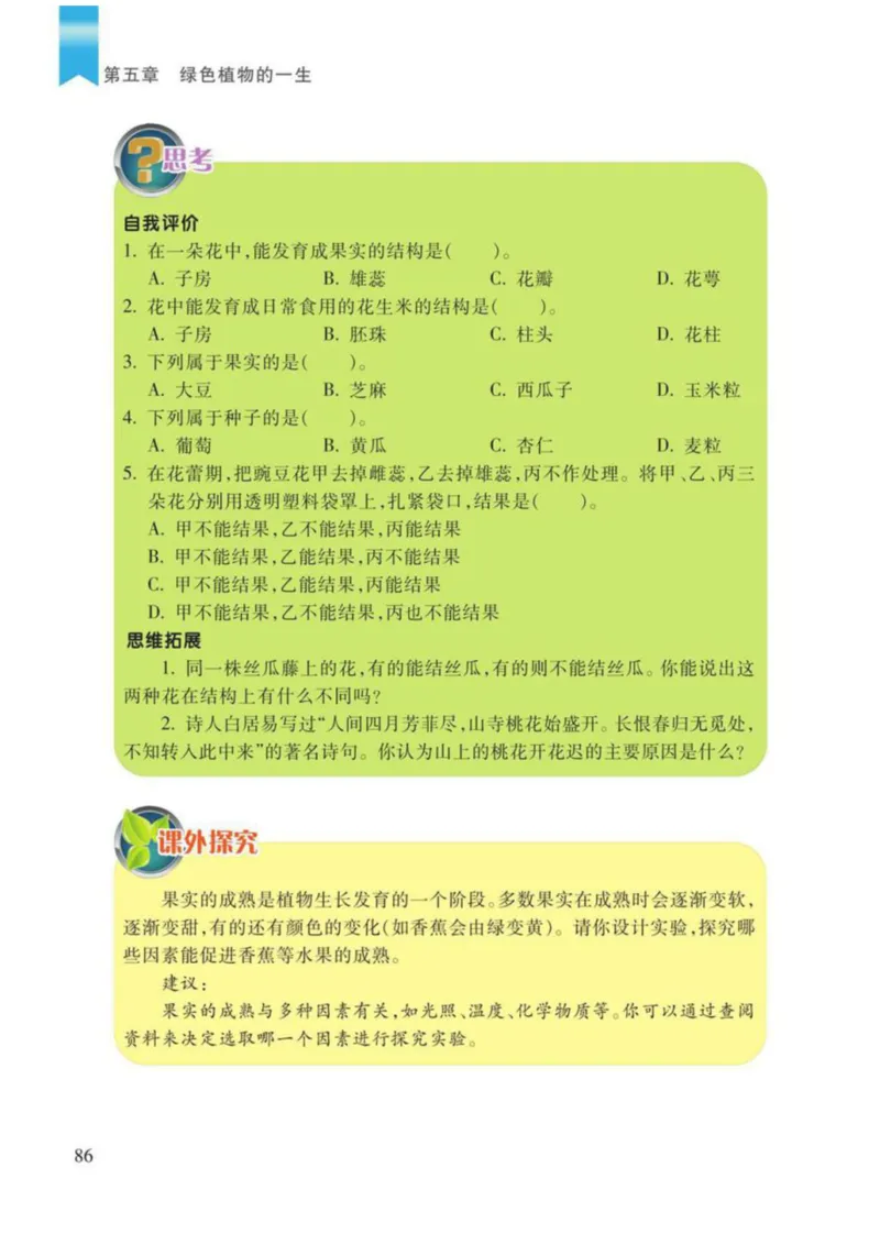 苏教版生物七年级上册_初中电子课本_9.生物_苏教版
