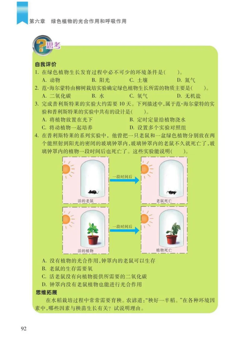 苏教版生物七年级上册_初中电子课本_9.生物_苏教版