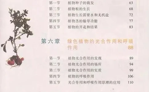 苏教版生物七年级上册_初中电子课本_9.生物_苏教版