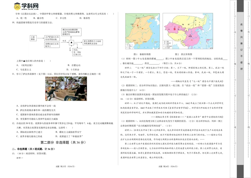 历史（陕西卷）（考试版A3）_初中全科电子版试卷练习试题_历史_2024中考模拟题历史(1)_二模_历史（陕西卷）-：2024年中考第二次模拟考试