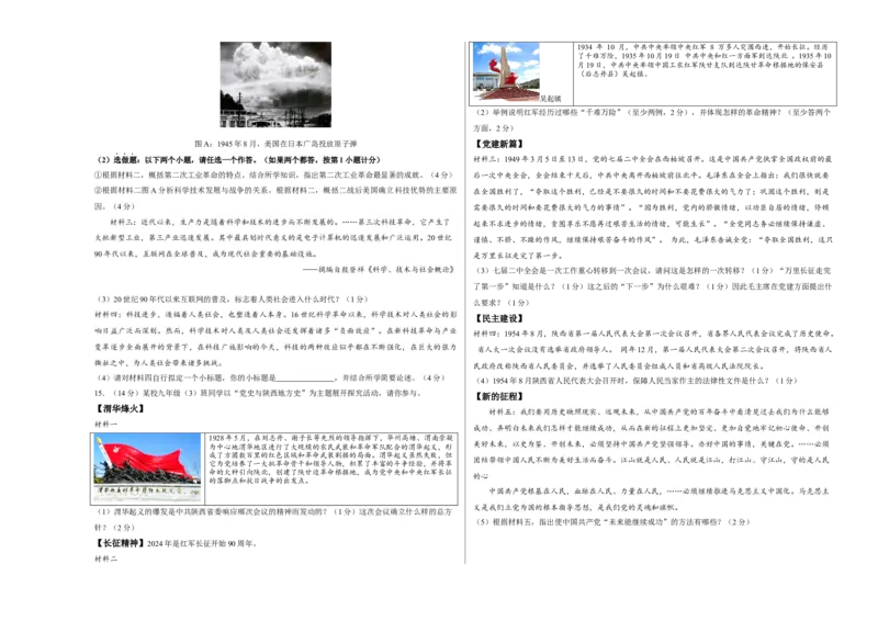历史（陕西卷）（考试版A3）_初中全科电子版试卷练习试题_历史_2024中考模拟题历史(1)_二模_历史（陕西卷）-：2024年中考第二次模拟考试