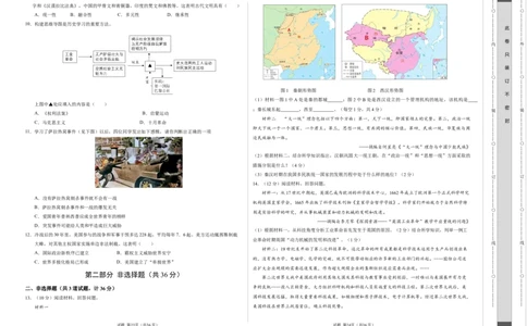 历史（陕西卷）（考试版A3）_初中全科电子版试卷练习试题_历史_2024中考模拟题历史(1)_二模_历史（陕西卷）-：2024年中考第二次模拟考试
