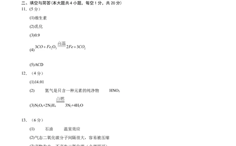 化学（甘肃兰州卷）（参考答案及评分标准）_初中全科电子版试卷练习试题_化学_2024中考模拟题化学(1)_二模_化学（甘肃兰州卷）-：2024年中考第二次模拟考试