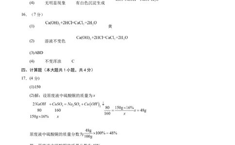 化学（甘肃兰州卷）（参考答案及评分标准）_初中全科电子版试卷练习试题_化学_2024中考模拟题化学(1)_二模_化学（甘肃兰州卷）-：2024年中考第二次模拟考试