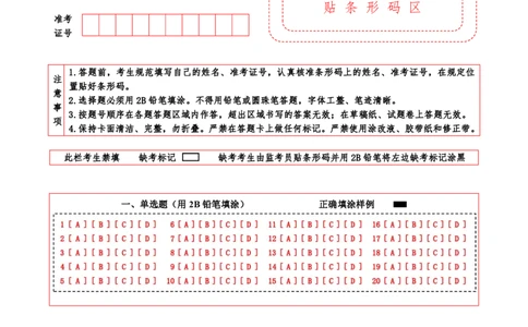 生物（武汉卷）（答题卡）_初中全科电子版试卷练习试题_生物_2024中考模拟题生物(1)_一模_生物（武汉卷）-2024年中考第一次模拟考试