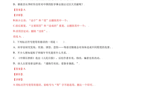 第18课中国石拱桥(提升训练)(解析版)_初中全科电子版试卷练习试题_语文_8上初中部编版语文练习、试卷_部编语文八年级上课时练习（050份）
