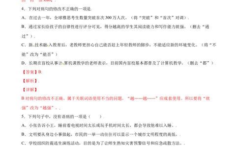 第18课中国石拱桥(提升训练)(解析版)_初中全科电子版试卷练习试题_语文_8上初中部编版语文练习、试卷_部编语文八年级上课时练习（050份）