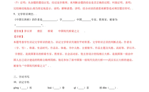 第18课中国石拱桥(提升训练)(解析版)_初中全科电子版试卷练习试题_语文_8上初中部编版语文练习、试卷_部编语文八年级上课时练习（050份）