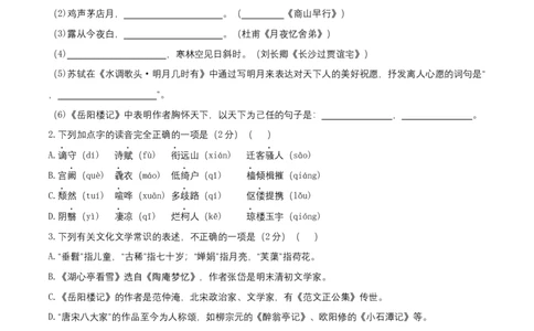 第三单元（A卷&middot;知识通关练）-单元测试九年级语文上册分层训练AB卷（原卷版）_初中全科电子版试卷练习试题_语文_9上初中部编版语文练习、试卷_第4套单元测试