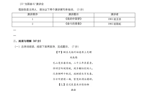 第三单元（A卷&middot;知识通关练）-单元测试九年级语文上册分层训练AB卷（原卷版）_初中全科电子版试卷练习试题_语文_9上初中部编版语文练习、试卷_第4套单元测试