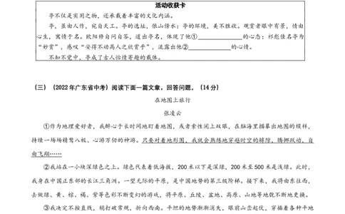 第三单元（A卷&middot;知识通关练）-单元测试九年级语文上册分层训练AB卷（原卷版）_初中全科电子版试卷练习试题_语文_9上初中部编版语文练习、试卷_第4套单元测试