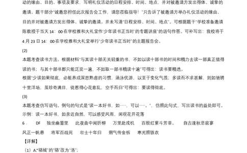 基础卷-七年级语文下册期中考前必刷卷（广州专用）（全解全析）_初中全科电子版试卷练习试题_语文_7下初中部编版语文练习、试卷_部编语文七年级下期中试卷（041份）