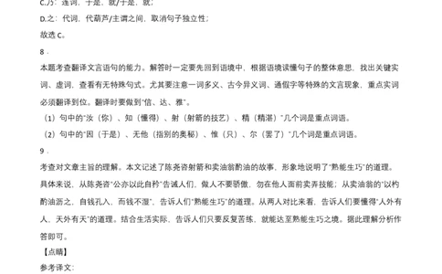 基础卷-七年级语文下册期中考前必刷卷（广州专用）（全解全析）_初中全科电子版试卷练习试题_语文_7下初中部编版语文练习、试卷_部编语文七年级下期中试卷（041份）