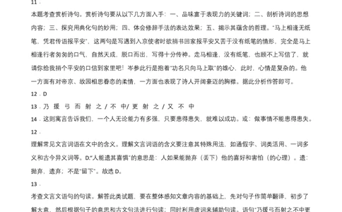 基础卷-七年级语文下册期中考前必刷卷（广州专用）（全解全析）_初中全科电子版试卷练习试题_语文_7下初中部编版语文练习、试卷_部编语文七年级下期中试卷（041份）
