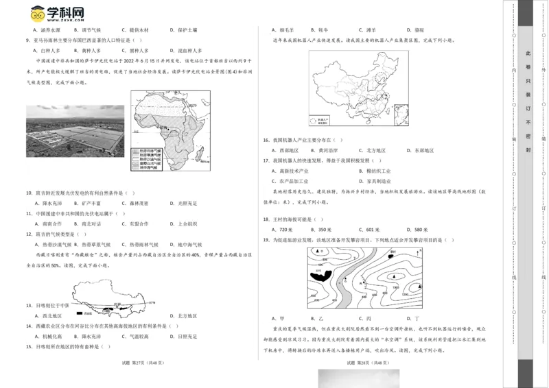 地理（重庆卷）（A3考试版）_初中全科电子版试卷练习试题_地理_2024中考模拟题地理(1)_一模_地理（重庆卷）-2024年中考第一次模拟考试