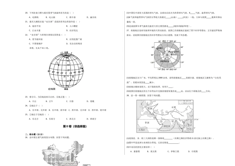 地理（重庆卷）（A3考试版）_初中全科电子版试卷练习试题_地理_2024中考模拟题地理(1)_一模_地理（重庆卷）-2024年中考第一次模拟考试