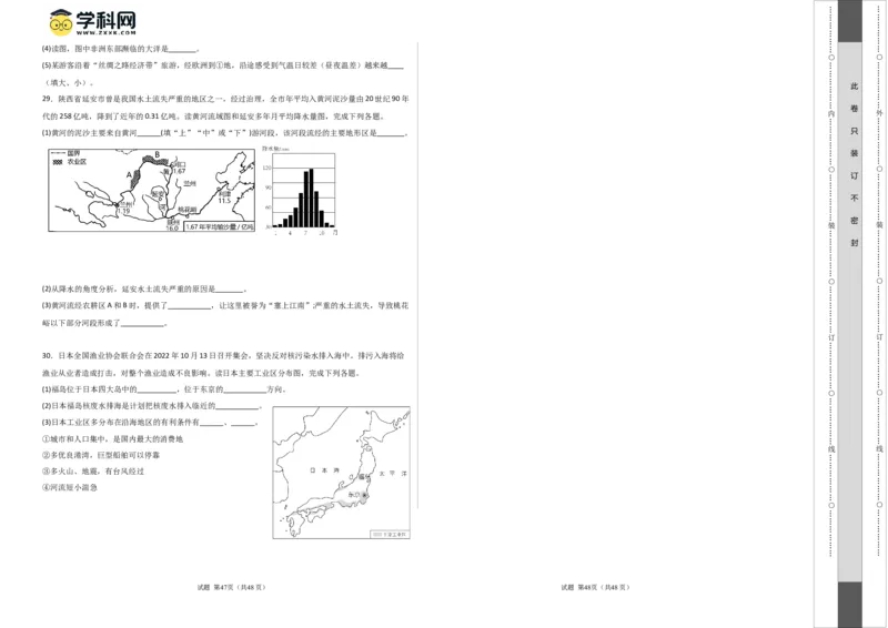 地理（重庆卷）（A3考试版）_初中全科电子版试卷练习试题_地理_2024中考模拟题地理(1)_一模_地理（重庆卷）-2024年中考第一次模拟考试
