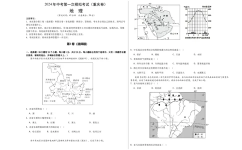 地理（重庆卷）（A3考试版）_初中全科电子版试卷练习试题_地理_2024中考模拟题地理(1)_一模_地理（重庆卷）-2024年中考第一次模拟考试