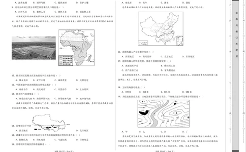 地理（重庆卷）（A3考试版）_初中全科电子版试卷练习试题_地理_2024中考模拟题地理(1)_一模_地理（重庆卷）-2024年中考第一次模拟考试