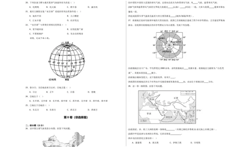 地理（重庆卷）（A3考试版）_初中全科电子版试卷练习试题_地理_2024中考模拟题地理(1)_一模_地理（重庆卷）-2024年中考第一次模拟考试