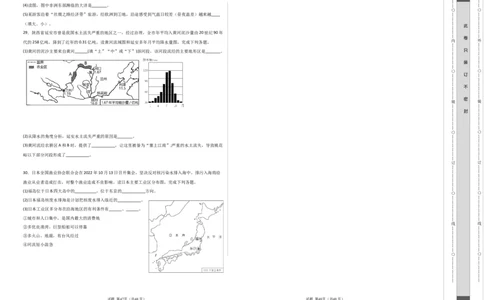 地理（重庆卷）（A3考试版）_初中全科电子版试卷练习试题_地理_2024中考模拟题地理(1)_一模_地理（重庆卷）-2024年中考第一次模拟考试