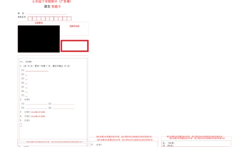 拔高卷-七年级下册期中考前必刷卷（广东专用）（答题卡）_初中全科电子版试卷练习试题_语文_7下初中部编版语文练习、试卷_部编语文七年级下期中试卷（041份）_地区期中卷-33份