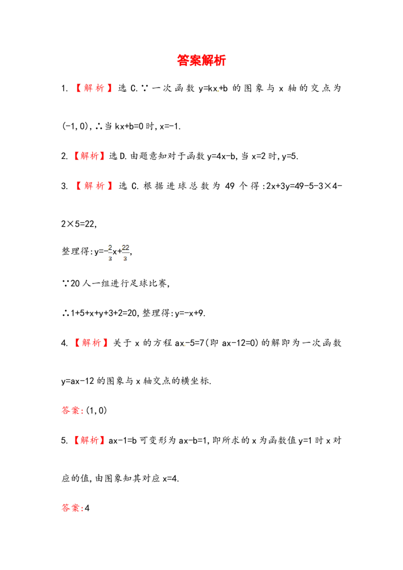 八年级数学下册知识点汇聚测试卷：一次函数与方程、不等式初级测试（含详解）_初中全科电子版试卷练习试题_数学_8下初中人教版数学练习、试卷