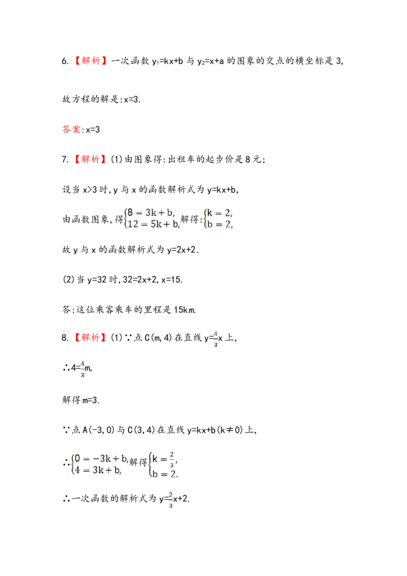 八年级数学下册知识点汇聚测试卷：一次函数与方程、不等式初级测试（含详解）_初中全科电子版试卷练习试题_数学_8下初中人教版数学练习、试卷