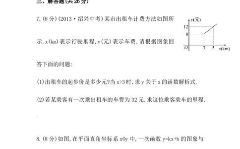 八年级数学下册知识点汇聚测试卷：一次函数与方程、不等式初级测试（含详解）_初中全科电子版试卷练习试题_数学_8下初中人教版数学练习、试卷