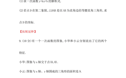 八年级数学下册知识点汇聚测试卷：一次函数与方程、不等式初级测试（含详解）_初中全科电子版试卷练习试题_数学_8下初中人教版数学练习、试卷
