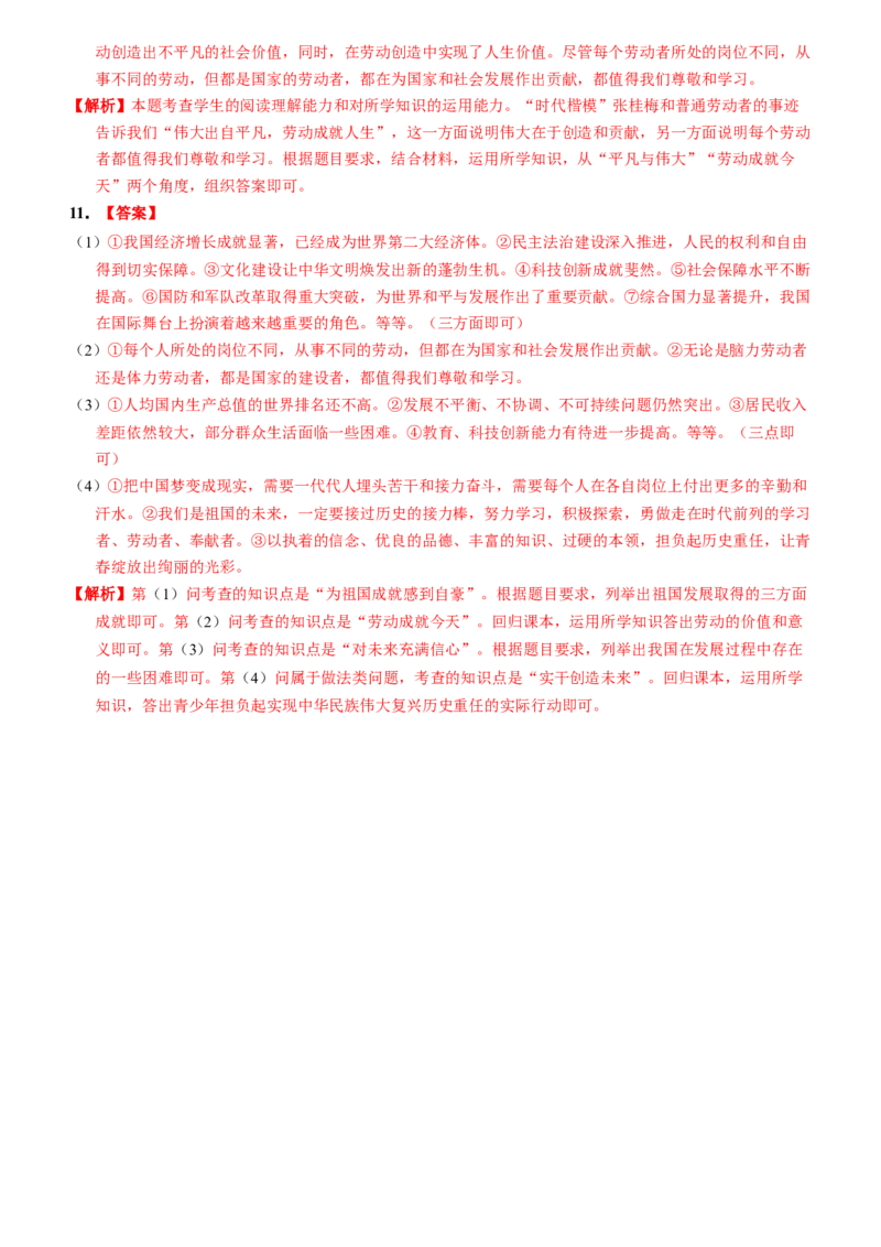 期末考前专项综合素养全练两则（解析版）_初中全科电子版试卷练习试题_政治_道法人教部编8上试卷_部编道法8年级上期末试卷17份