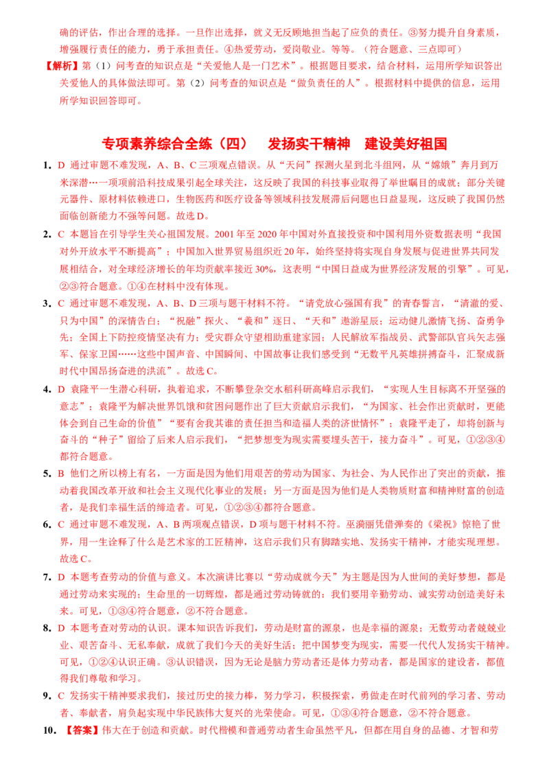 期末考前专项综合素养全练两则（解析版）_初中全科电子版试卷练习试题_政治_道法人教部编8上试卷_部编道法8年级上期末试卷17份
