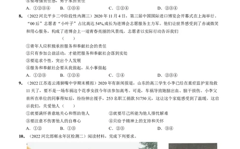 期末考前专项综合素养全练两则（解析版）_初中全科电子版试卷练习试题_政治_道法人教部编8上试卷_部编道法8年级上期末试卷17份