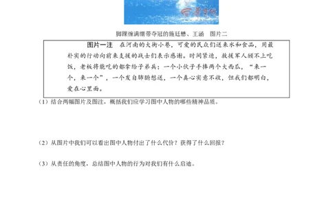 期末考前专项综合素养全练两则（解析版）_初中全科电子版试卷练习试题_政治_道法人教部编8上试卷_部编道法8年级上期末试卷17份