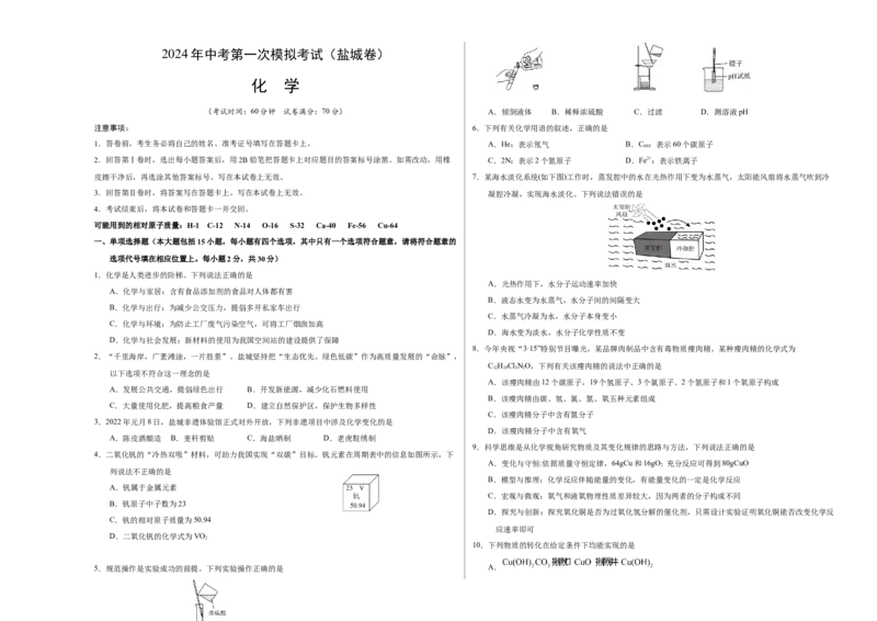 化学（盐城卷）（考试版A3）_初中全科电子版试卷练习试题_化学_2024中考模拟题化学(1)_一模_化学（盐城卷）-2024年中考第一次模拟考试
