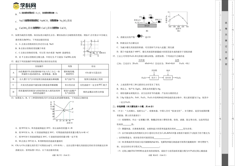 化学（盐城卷）（考试版A3）_初中全科电子版试卷练习试题_化学_2024中考模拟题化学(1)_一模_化学（盐城卷）-2024年中考第一次模拟考试